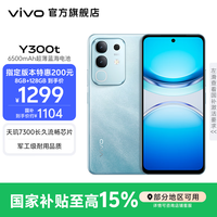 vivo Y300t 手机 6500mAh超薄蓝海电池 天玑7300长久流畅芯片 磐石抗摔结构 军工级耐用品质 拍照 手机 海蓝 8GB+256GB