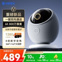 鸿蒙智选海雀4K 800万摄像头监控家庭室内手机远程360度无死角带夜视全景 婴儿宠物老人安防看护送礼物雀蛋
