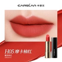 卡姿兰口红哑光持色不易掉色丝绒雾面唇膏显白学生党橘色情人节礼物礼盒 H05摩卡柿红（知性成熟）