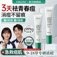 DRDM青少年祛痘凝胶护肤品控油学生专用痤疮烟酰胺消痘印淡化修复精华 青少年祛痘淡印王牌组合[98%用户选择]