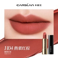 卡姿兰口红哑光持色不易掉色丝绒雾面唇膏显白学生党橘色情人节礼物礼盒 H04熟栗红棕（暖调优雅）