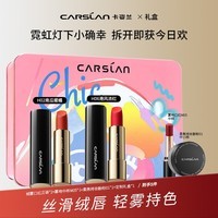 卡姿兰口红哑光持色不易掉色丝绒雾面唇膏显白学生党橘色情人节礼物礼盒 通勤约会妆(H02+H06)礼盒