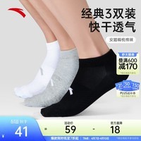 安踏（ANTA）短袜三双装 男女棉质透气支撑包裹跑步训练健身运动袜子男袜 【短袜3双装-快干透气】黑/灰/白 M(37码-42码)