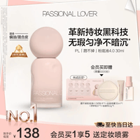恋火（Passional Lover）PL粉底液蹭不掉遮瑕持久防水不脱妆不卡粉BB霜礼物30ml4.0 象牙白