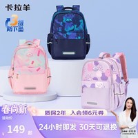 卡拉羊18/24L1-4-6年级小学生游学包轻便抑菌双肩包女大容量儿童背包男 【18L】传奇蓝 （多功能科学分区好收纳）
