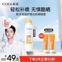 高姿美白防晒喷雾SPF50+120ml防水防汗防紫外线户外便携男女防晒霜