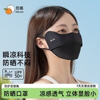 觅橘护眼角防晒口罩冰丝防紫外线户外立体夏季超薄透气遮阳C 【护眼角款】-深灰色