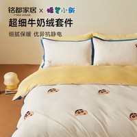 MIDO HOUSE铭都A类超细牛奶绒床上四件套秋冬高克重保暖柔软珊瑚法兰绒床品 小新与小白【A类超细牛奶绒&抗静电】 1.2m-三件套 床单款 被套150*200