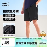 鸿星尔克运动短裤男夏季五分裤冰感透气吸湿速干排汗梭织综训跑步休闲裤
