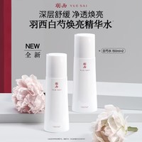 羽西白芍爽肤水化妆水双支装补水保湿提亮生日礼物送女友