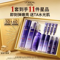 欧莱雅玻色因水乳超水光精华30ml PDRN护肤品套装生日礼物送女友