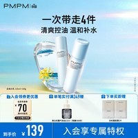 PMPM蓝海水乳套装混油皮控油祛痘补水保湿护肤品套装乳液精华水