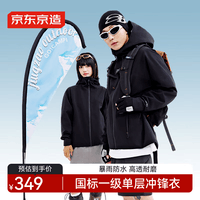 京东京造穿山甲500防水舒弹冲锋衣单层夹克硬壳外套男女 曜石黑 3XL