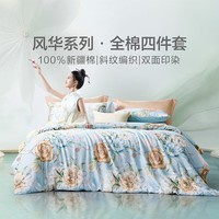 富安娜(FUANNA)家纺 圣之花床上四件套纯棉床品套件双人床单被套(优选) 【40支斜纹】圣之花-蓝海音 1.5米床 床单款 (被套203*229cm)