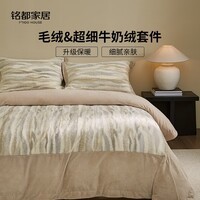 MIDO HOUSE铭都A类牛奶绒床上四件套法兰绒秋冬加绒加厚保暖法兰绒床品套件 绒感套件-弥生 1.8m 床单款 (被套220*240cm)