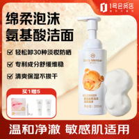 1号会员店（One\'s Member）重组胶原清润洁面泡沫 氨基酸深层清洁洗面奶350ml送人礼物