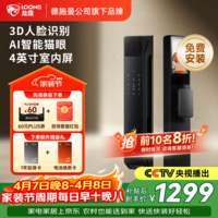 龙霆智能门锁入户门人脸猫眼大屏指纹密码家用防盗智能锁A6F A6F