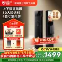 龙霆智能门锁入户门人脸猫眼大屏指纹密码家用防盗智能锁A6F A6FX