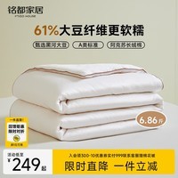 MIDO HOUSE铭都冬季厚被子被芯60%大豆纤维被纯棉秋冬被子200x230约6.8斤