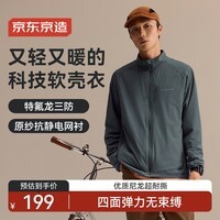 京东京造26冬季御风兽300超轻三防户外立领软壳衣裤保暖外套1.0 松石绿2XL