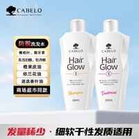 卡蓓诺（CABELO）丰盈润养防脱洗发水180ml强韧防脱夜间修护护发素【日本进口】 【润养防脱】丰盈保湿 洗发护发组合 180ml+180ml