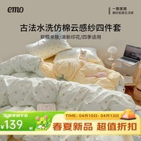 一默四件套2026年A类古法水洗仿棉云感纱被套床单床笠宿舍床上四件套 芝士莓莓熊 1.5m床 床单款 (被套150*200cm) 四件套