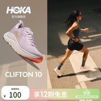HOKA新款春夏女鞋克利夫顿 10跑步鞋CLIFTON 10轻量透气回弹耐磨 【新色】紫米白/耀橙色 37