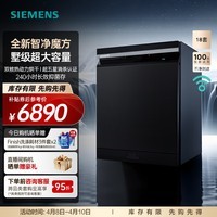 西门子(SIEMENS)【智净魔方】嵌入式洗碗机 18套 150升以上超大容积 全新双核热动力烘干 240小时长效抑菌存 嵌入式 SJ43HB25MC