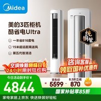 美的(Midea)空调酷省电升级3匹 新一级能效 节能省电变频冷暖低噪 客厅立式空调柜机 以旧换新 美的空调旗舰店 酷省电Ultra 大3匹 年省电816度