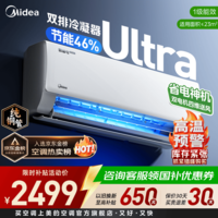 美的（Midea）美的空调1匹/1.5匹挂机 酷省电一代/二代系列变频冷暖新一级能效节能省电 以旧换新 官方旗舰店 酷省电Ultra 大1.5匹 双排省电46%