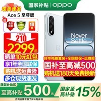 一加【国家补贴】一加 Ace 5 至尊版 新品手机 风驰游戏内核 天玑9400+旗舰芯 oppo游戏电竞性能手机 12+256G 清风蓝