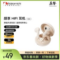 Nakamichi中道W30真无线蓝牙耳机半入耳式游戏通话运动低延迟环绕音效主动降噪超长待机高颜值新款蓝牙耳机 白米