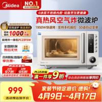 美的（Midea）空气炸微波炉烤箱一体机复古奶油风高颜值无油低脂大功率APP智能变频不锈钢内胆25L（PC23F5W）