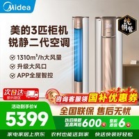 美的(Midea)空调柜机立式空调3匹 锐静二代双排纯铜管智行大风量独立除湿新一级能效变频冷暖四代自清洁客厅 一级能效大风口设计【锐静二代】 大3匹