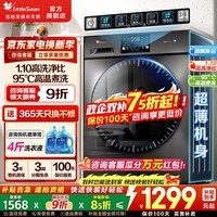 小天鹅（LittleSwan）滚筒洗衣机全自动10/12KG大容量 洗脱/洗烘一体变频 羊毛 蒸汽消毒洗 高温煮洗 以旧换新 【V23Pro洗脱款】1.1洗净比+高温煮洗 滚筒 小天鹅TOP滚筒