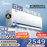 美的（Midea）空调挂机风尊二代Pro大1.5匹 新一级能效 变频节能冷暖两用壁挂式卧室空调防直吹APP智控 以旧换新 风尊二代Pro 大1.5匹 大双排  冷暖性能王