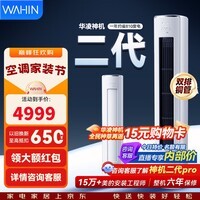 华凌空调柜机 神机二代大三匹 一级冷暖超省电变频家用电器 客厅双排铜管立柜式 神机二代 【旗舰满配】 大3匹 72HE1Ⅱ