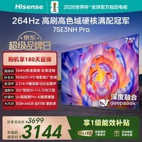 海信电视75E3NH Pro 75英寸 264Hz高刷 高色域 2.2重低音 智能Wi-Fi6 大内存 国家补贴15%平板电视 75英寸 咨询享大额优惠