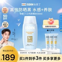 怡思丁(ISDIN)水感防晒霜隔离50ml SPF50高倍防晒霜防水防汗持久紫外线通勤礼物