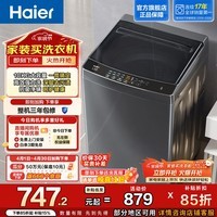 海尔（Haier）全自动波轮洗衣机 10KG家用大容量 抗菌波轮内筒 深层去污去渍洗 自编程 换新补贴EB100Z33Mate1 波轮