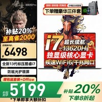 联想笔记本电脑电竞游戏 2026补贴20%满血5060独显可选拯救者Y7000P  酷睿i7悦轻薄大学生建模设计建模 i7-13620H 16G 512G固态丨升级悦Pro 10w+买手力荐 官方正品丨可选拯救者Y7000P