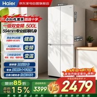 海尔小红花冰箱500升十字四开门母婴海尔冰箱594mm超薄一级能效风冷无霜白色BCD-500WGHTDEDWVU1