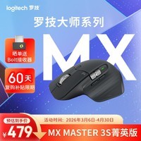 罗技（Logitech）大师系列 MX Master 3S 菁英版 无线蓝牙鼠标  办公静音鼠标 人体工学 石墨黑 无线接收器需另购买
