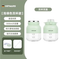 OSTMARS便携式榨汁机小型家用炸果汁机无线电动便携式榨汁杯黄晓明网红吨吨桶 浅绿色双杯款800ml