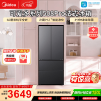 美的（Midea）可爱多508Pro法式四开门冰箱503L超薄零嵌入式双系统2.0净味除菌一级能效大容量以旧换新 508Pro法式灰色|双系统净味|79宽高容