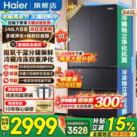 海尔(Haier)冰箱540升法式多门四开门26年重磅新品小红花家用风冷无霜一级能效双变频全空间净化大容量电冰箱 玉墨银540升+冷藏冷冻双净化+阻氧干湿分储