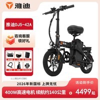 雅迪折叠电动车 2026新国标电动自行车代驾车可折叠电自行车代步车电瓶车男女通用 【专业代驾款】DJ5 黑色 48V42A锂电