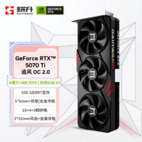 耕升GeForce RTX 5070 Ti 追风OC 2.0 16G GDDR7显卡 DLSS 4.5 NVIDIA英伟达 电竞游戏/OpenClaw养龙虾