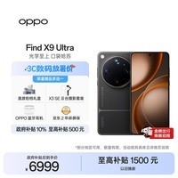 OPPO Find X9 Ultra 12GB+256GB 大地苔原 10倍光变天眼长焦 长续航 游戏 5G 拍照摄影旗舰手机新机