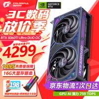 七彩虹iGame RTX 5060Ti Ultra W OC 16G  战斧AD5060Ti16G电竞游戏设计直播本地部署龙虾台式机游戏显卡 5060 Ti 16G Ultra DUO OC黑